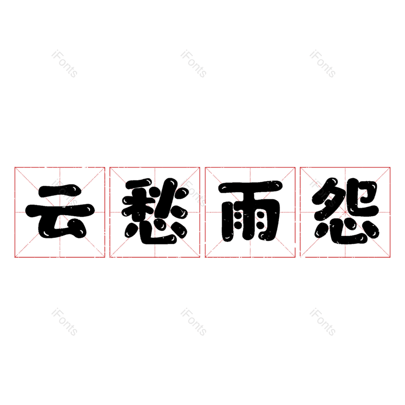 图片,元素,PNG,免抠素材